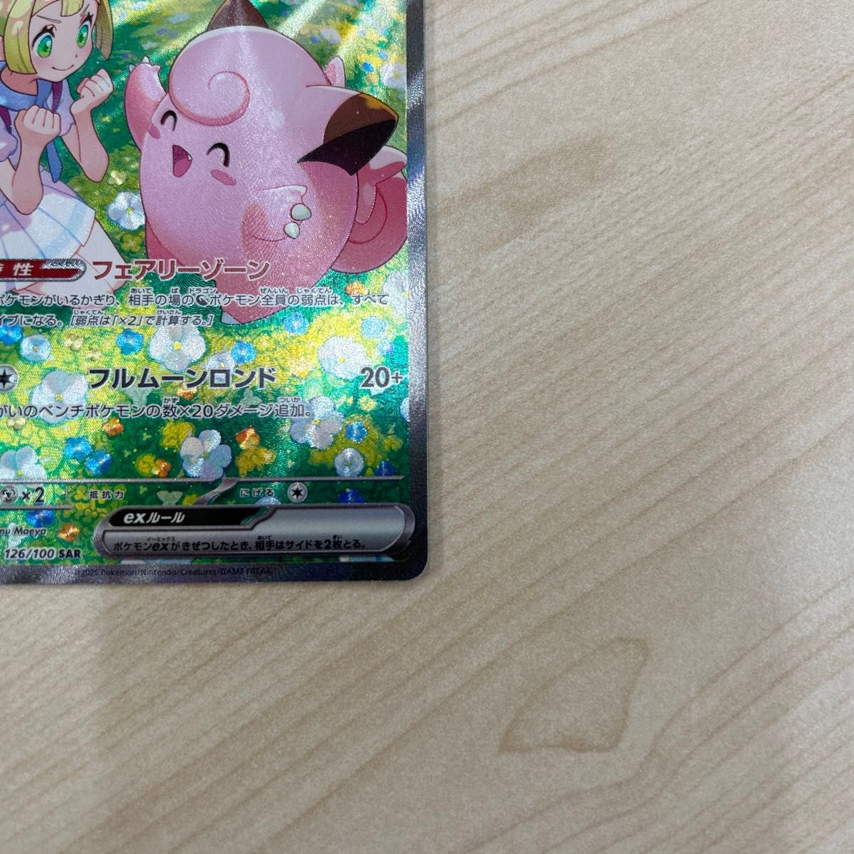 ポケモンカードゲーム バトルパートナーズ リーリエのピッピex ポケモンカードゲーム バトルパートナーズ リーリエのピッピex