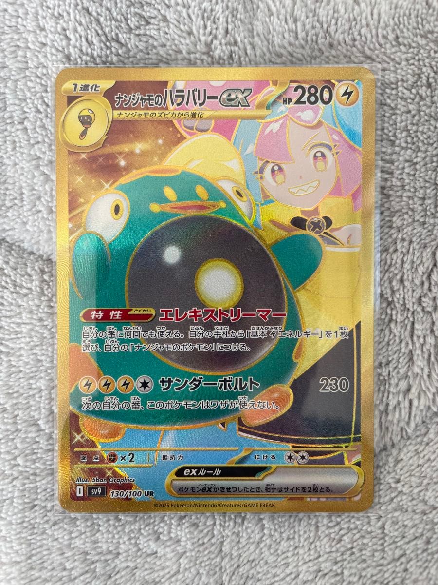 ポケモンカード バトルパートナーズ ナンジャモのハラバリーUR ポケモンカード バトルパートナーズ ナンジャモのハラバリーUR
