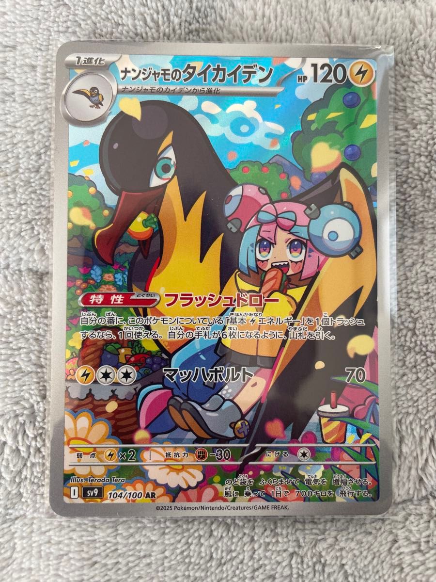 ポケモンカード バトルパートナーズ ナンジャモのハラバリーUR ポケモンカード バトルパートナーズ ナンジャモのハラバリーUR