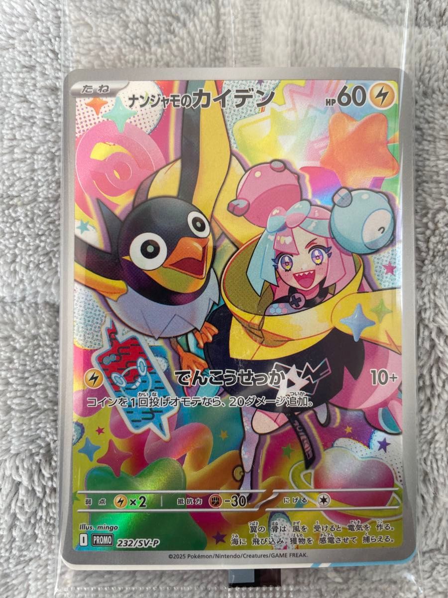 ポケモンカード バトルパートナーズ ナンジャモのハラバリーUR ポケモンカード バトルパートナーズ ナンジャモのハラバリーUR