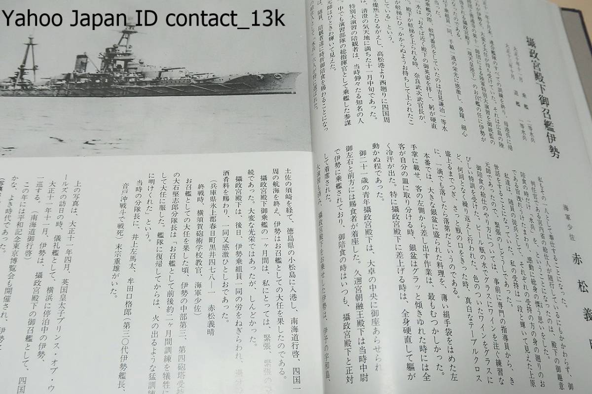 軍艦伊勢・3冊/非売品/伊勢関係者の手により軍艦伊勢の栄光の 軍艦伊勢・3冊/非売品/伊勢関係者の手により軍艦伊勢の栄光の