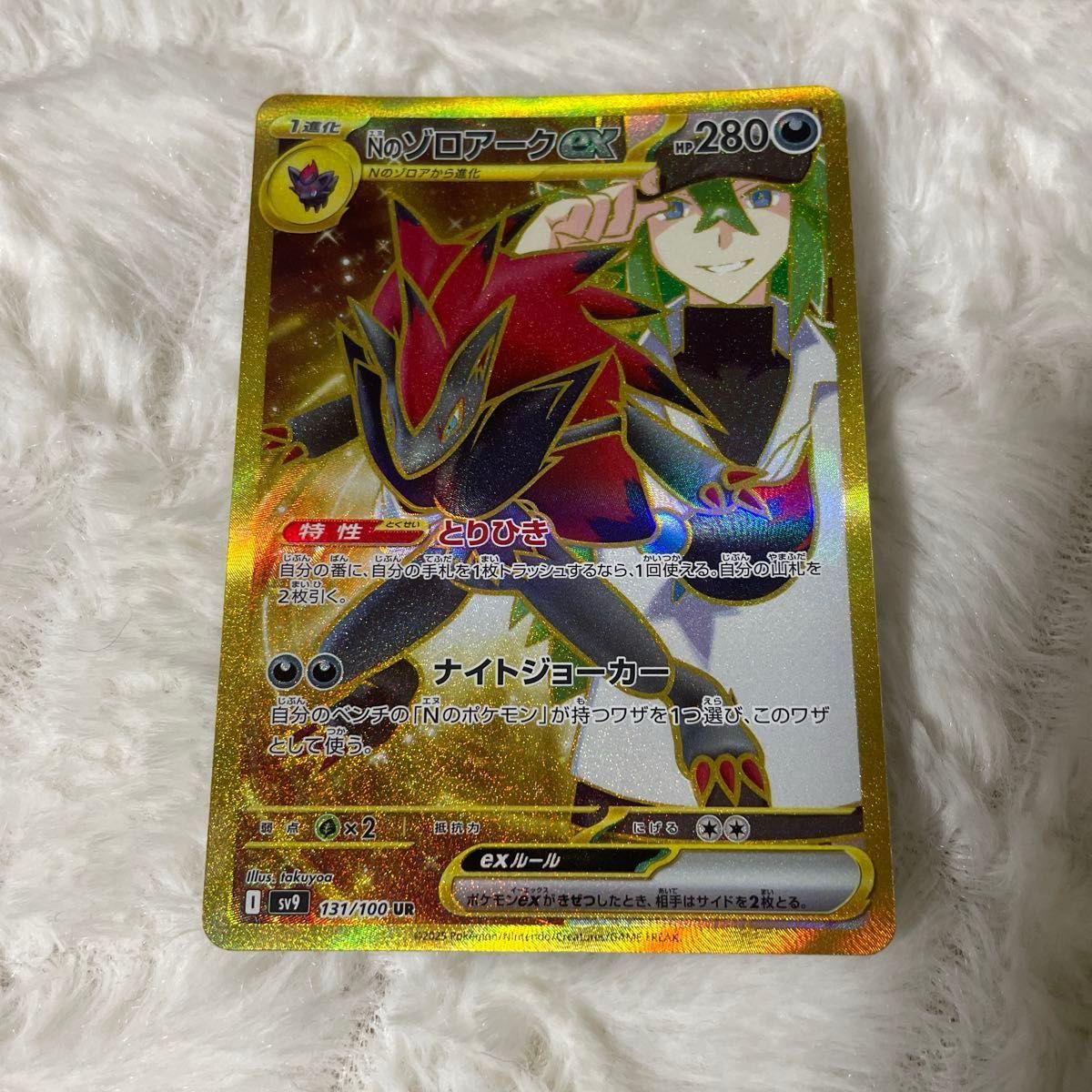 ポケモンカード Nのゾロアークex URバトルパートナーズ Nの ポケモンカード Nのゾロアークex URバトルパートナーズ Nの