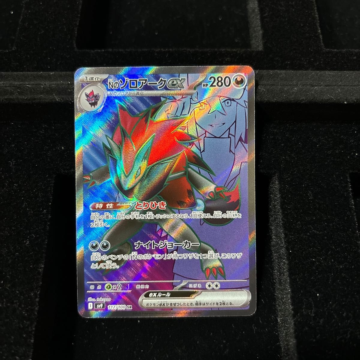 Nのゾロアークex SRバトルパートナーズ ポケモンカードゲーム Nのゾロアークex SRバトルパートナーズ ポケモンカードゲーム
