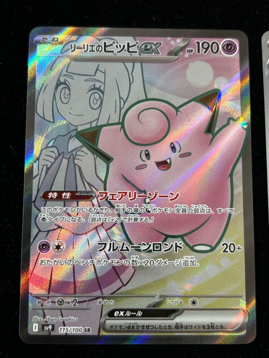 リーリエのピッピex SR アブリボンAR2枚セット バトル リーリエのピッピex SR アブリボンAR2枚セット バトル