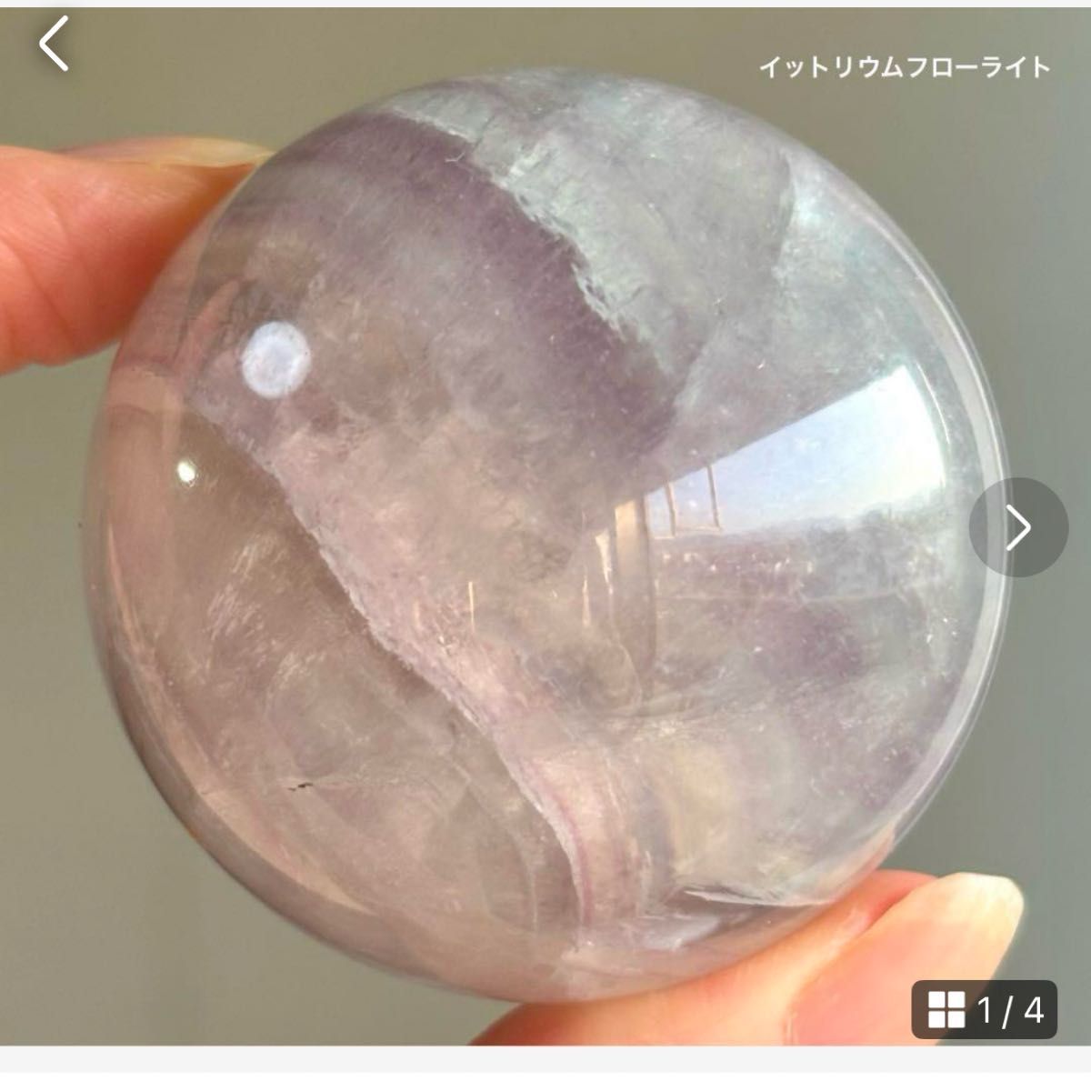 L Lさま専用特大!イットリウム フローライト スフィア 天然石置物 1点再入荷 レア 高品質 イットリウム フローライト スフィア