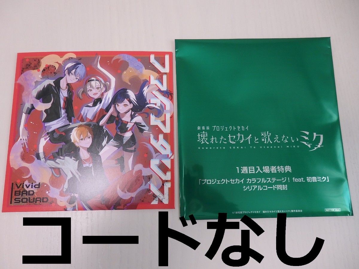 CDのみ 未使用 劇場版プロジェクトセカイ 入場者特典 映画 特典 CDのみ 未使用 劇場版プロジェクトセカイ 入場者特典 映画 特典