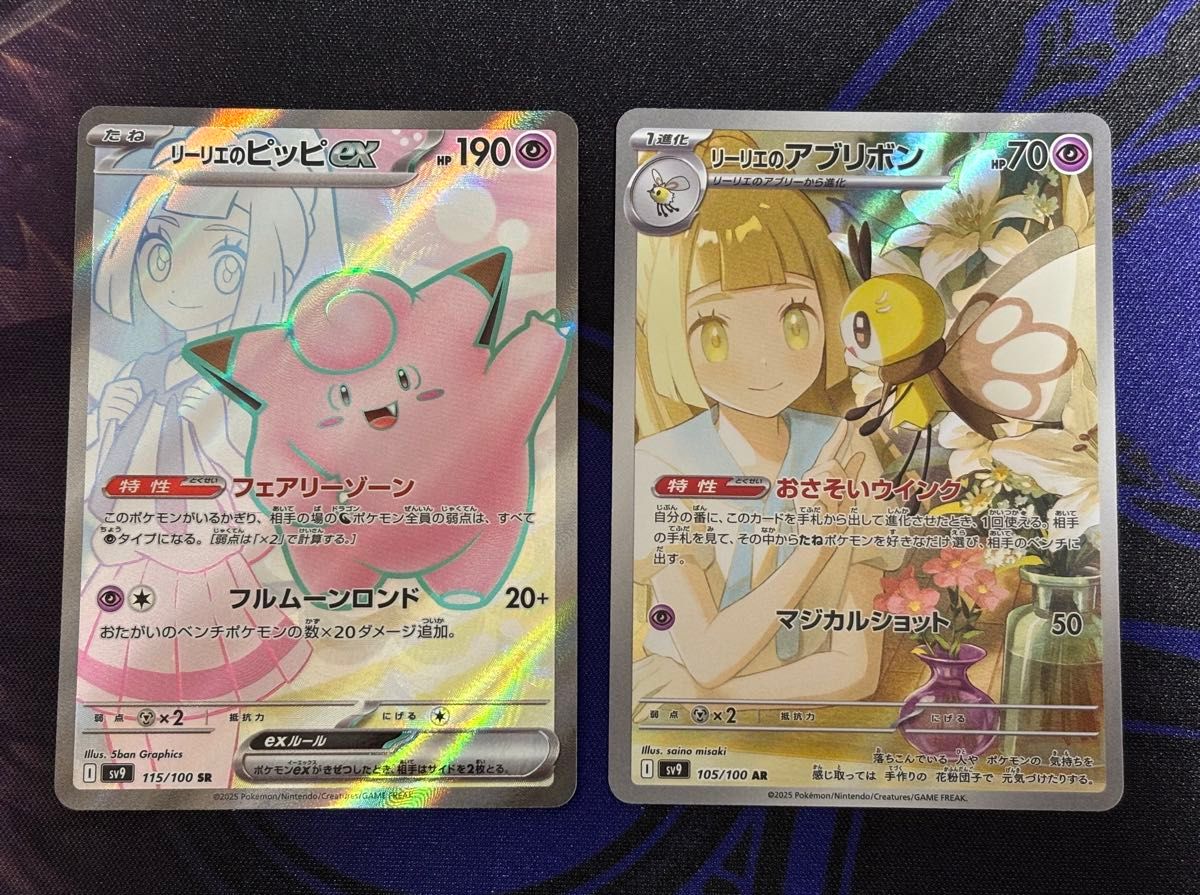 ポケモンカードゲーム リーリエのピッピex SR リーリエの ポケモンカードゲーム リーリエのピッピex SR リーリエの
