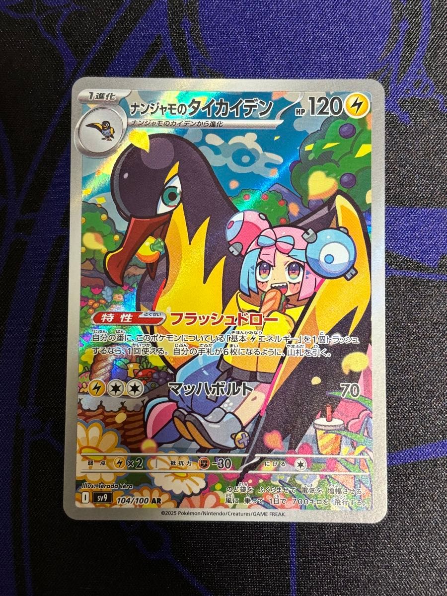 ポケモンカードゲーム ナンジャモのタイカイデン AR 2枚セット ポケモンカードゲーム ナンジャモのタイカイデン AR 2枚セット
