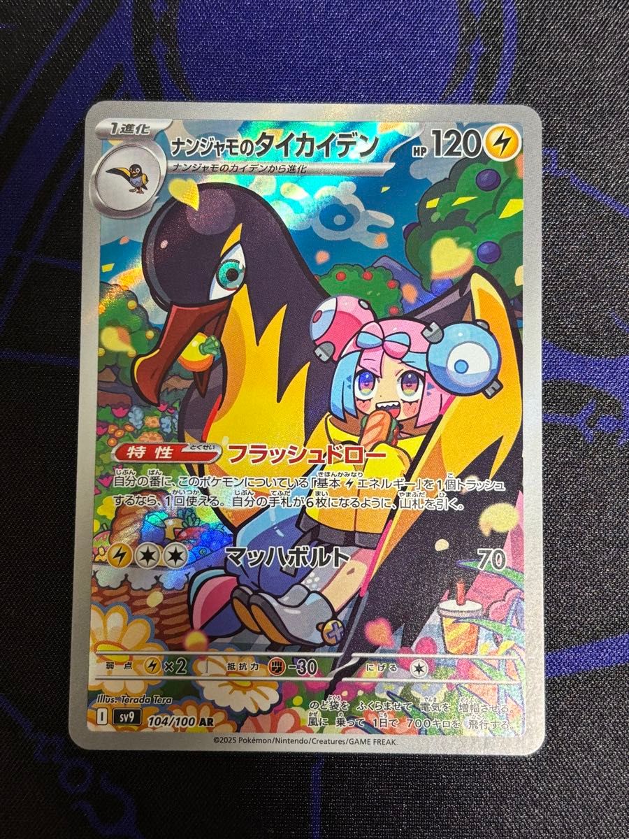 ポケモンカードゲーム ナンジャモのタイカイデン AR 2枚セット ポケモンカードゲーム ナンジャモのタイカイデン AR 2枚セット