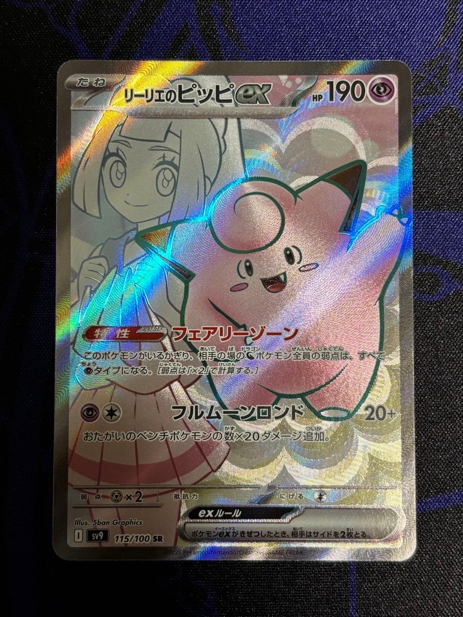 ポケモンカードゲーム リーリエのピッピ SR リーリエの ポケモンカードゲーム リーリエのピッピ SR リーリエの