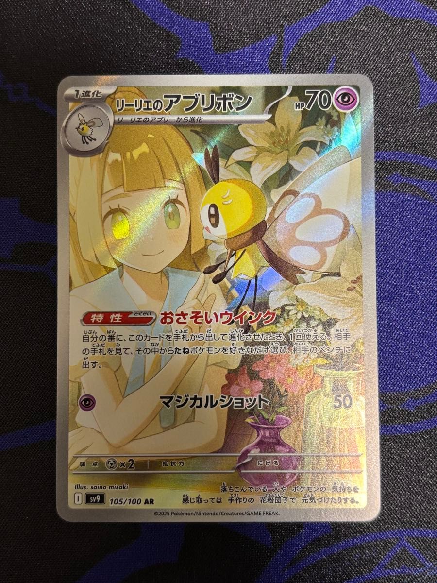 ポケモンカードゲーム リーリエのピッピ SR リーリエの ポケモンカードゲーム リーリエのピッピ SR リーリエの