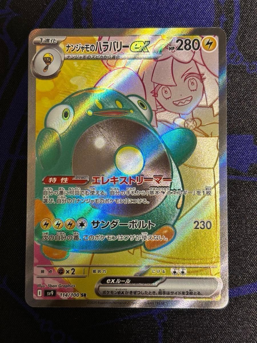 ポケモンカードゲーム ナンジャモのハラバリーex SR 2枚 ポケモンカードゲーム ナンジャモのハラバリーex SR 2枚