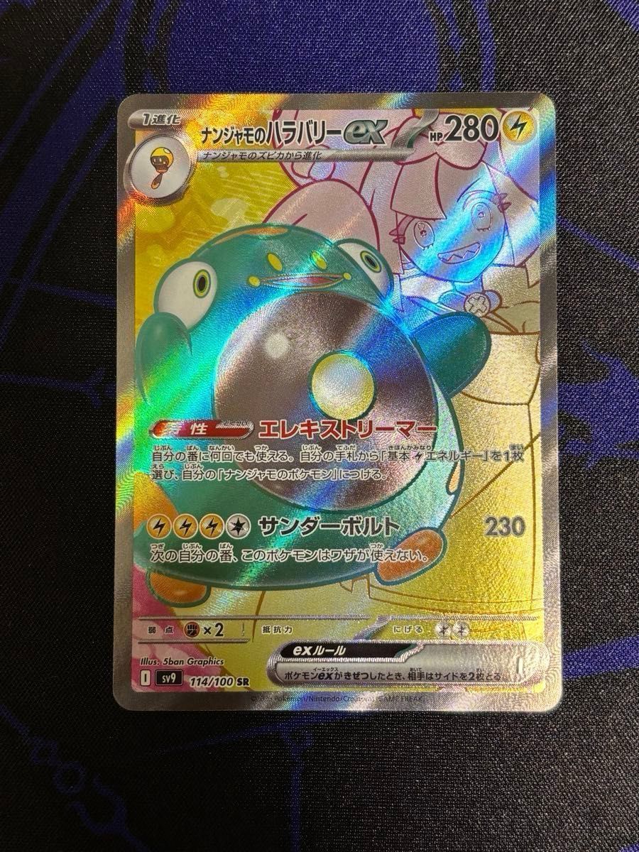 ポケモンカードゲーム ナンジャモのハラバリーex SR 2枚 ポケモンカードゲーム ナンジャモのハラバリーex SR 2枚