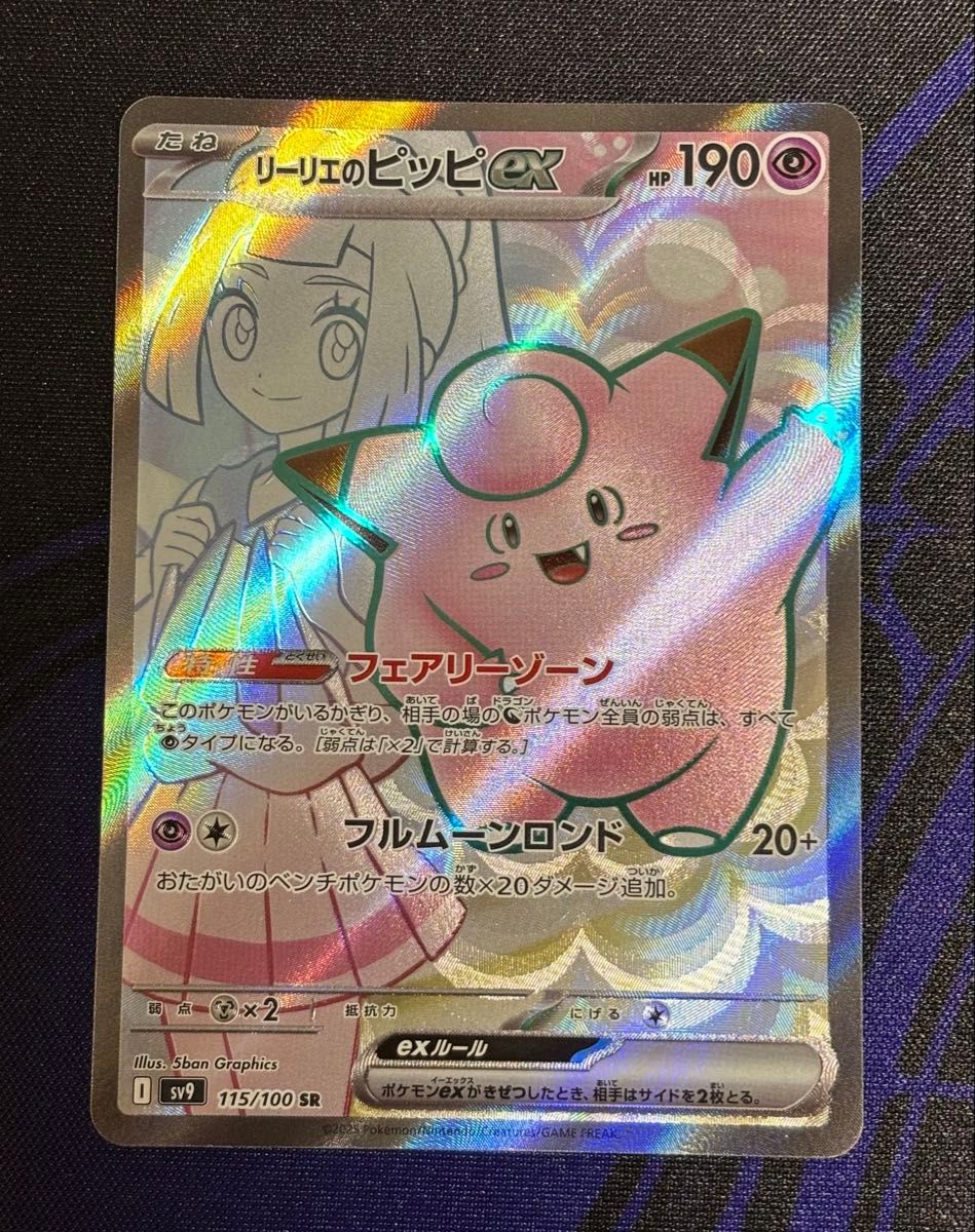 ポケモンカードゲーム リーリエのピッピex SR リーリエの ポケモンカードゲーム リーリエのピッピex SR リーリエの