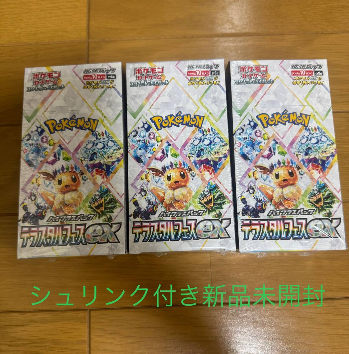 送料無料【シュリンク付】ポケモンカード テラスタルフェスex 送料無料【シュリンク付】ポケモンカード テラスタルフェスex