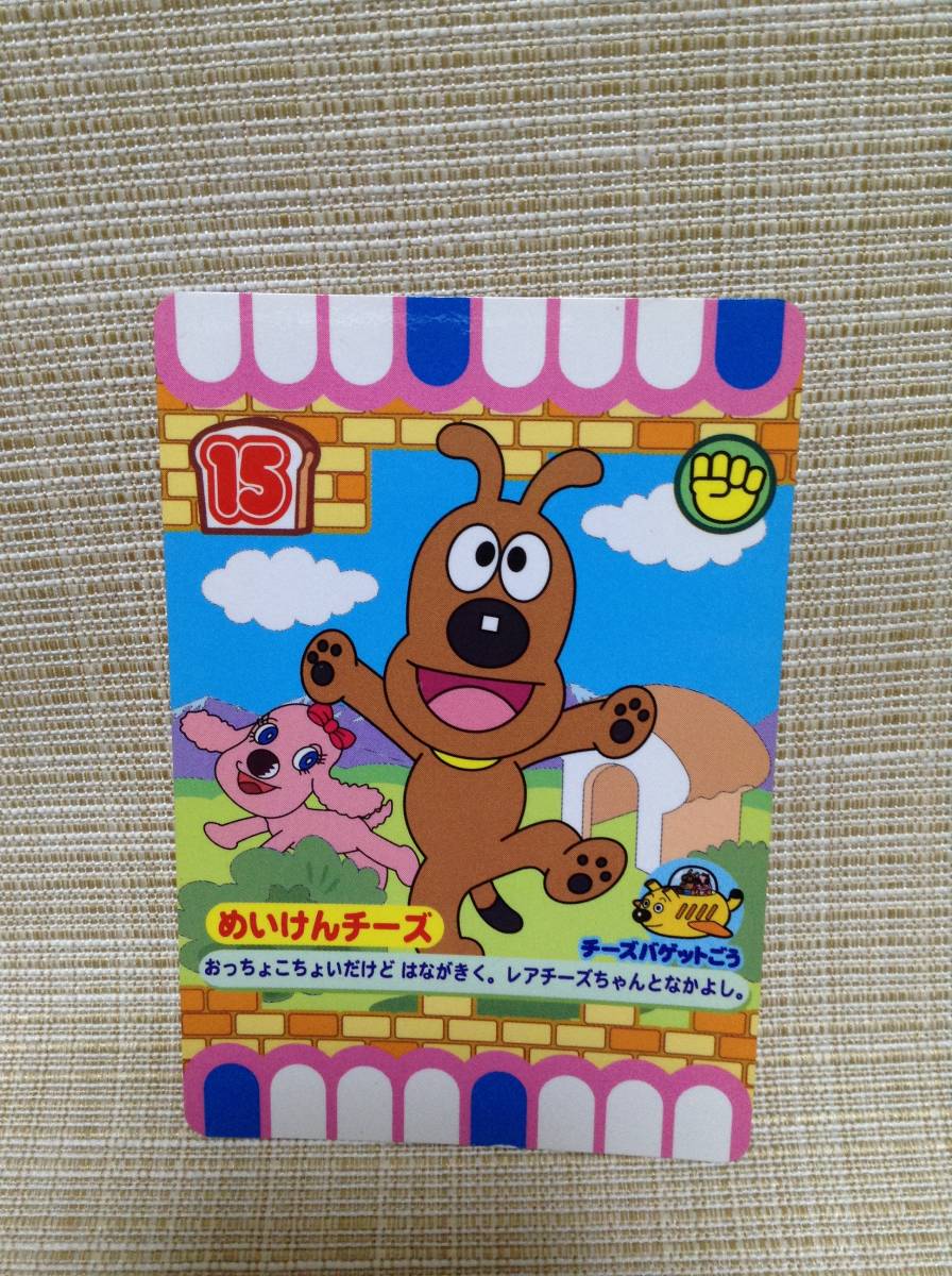 ヤフオク めいけんチーズ カード じゃんけん グー アンパ