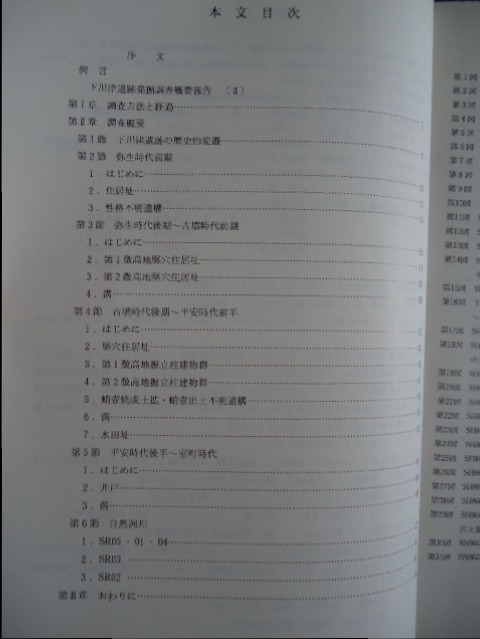 ＠2 　香川県文化財保護協会 　　瀬戸大橋建設に伴う　埋蔵文化財調査概報８　下河津遺跡２　付図２枚共_画像3