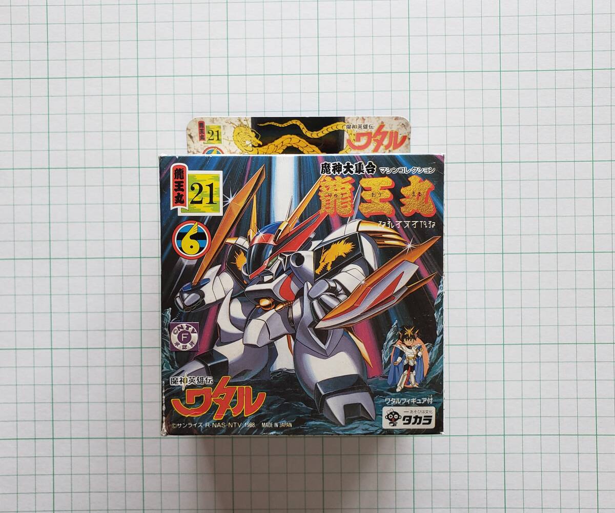 タカラ 魔神英雄伝ワタル プラクション 龍王丸 未組立品【関連ワード】プラモデル 模型 デザイン