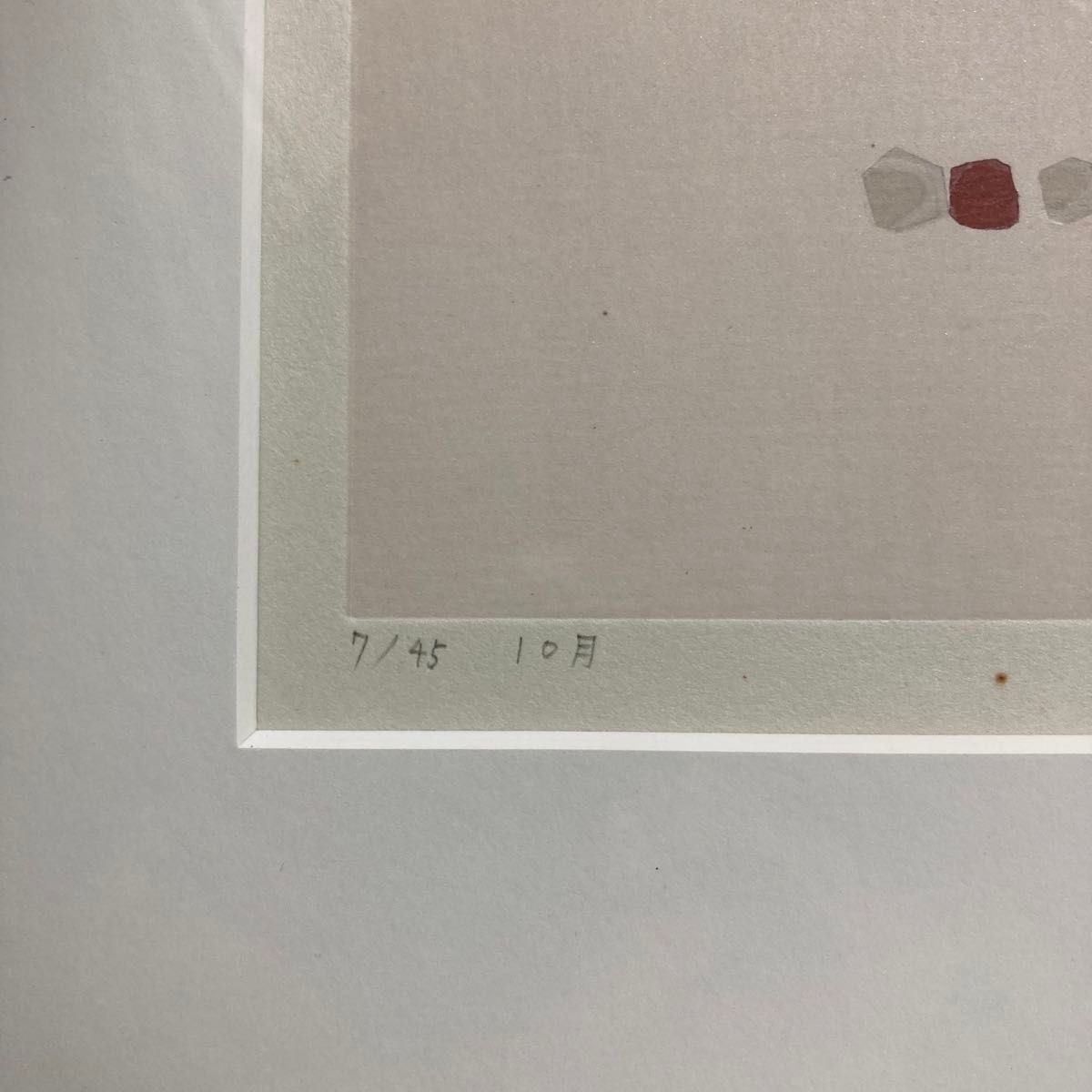 真作保証】山中現「10月」木版画 直筆サイン 45部限定 版画 額装 真作保証】山中現「10月」木版画 直筆サイン 45部限定 版画 額装