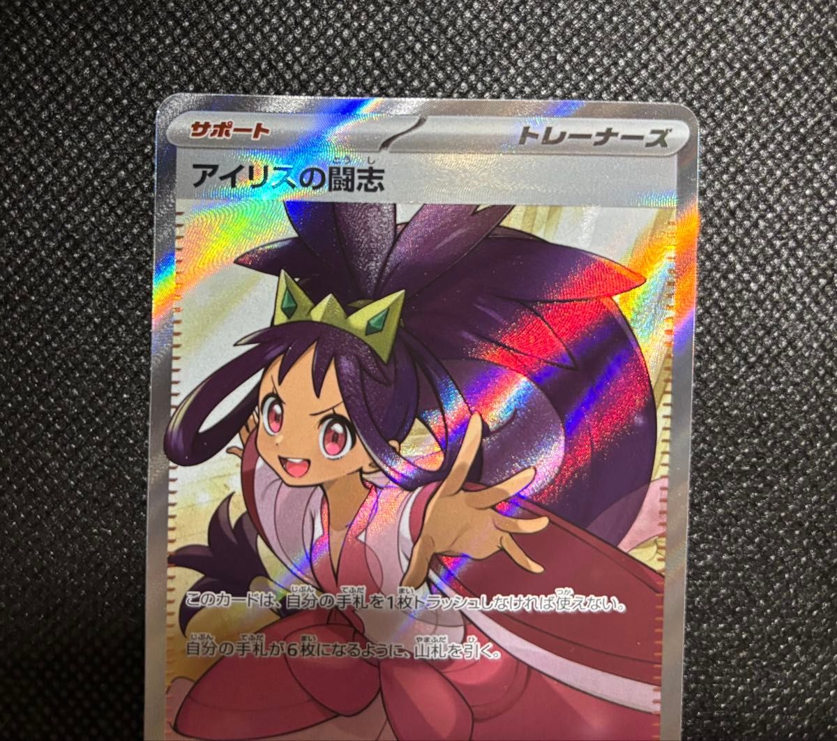 アイリスの闘志 SR バトルパートナーズ ポケモンカード ポケカ アイリスの闘志 SR バトルパートナーズ ポケモンカード ポケカ