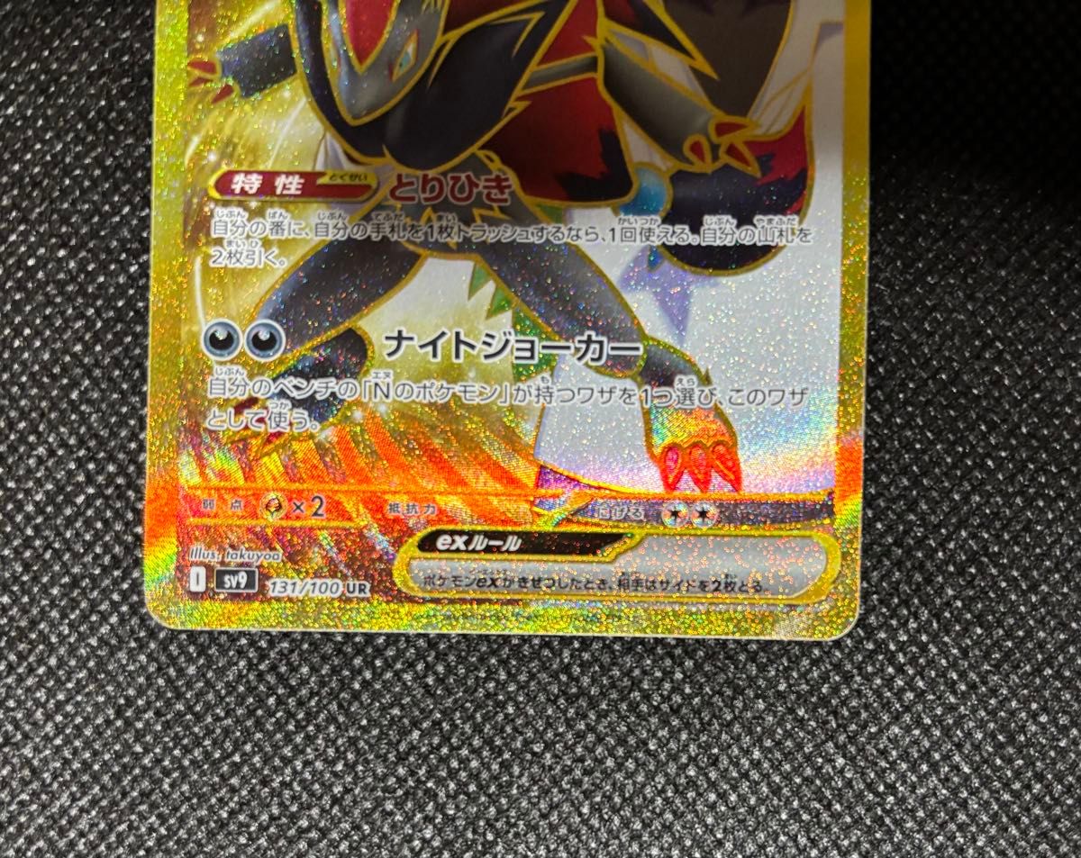Nのゾロアークex UR ポケモンカードゲーム ポケカ バトル Nのゾロアークex UR ポケモンカードゲーム ポケカ バトル