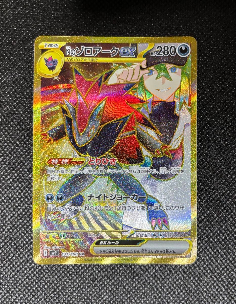 Nのゾロアークex UR ポケモンカードゲーム ポケカ バトル Nのゾロアークex UR ポケモンカードゲーム ポケカ バトル