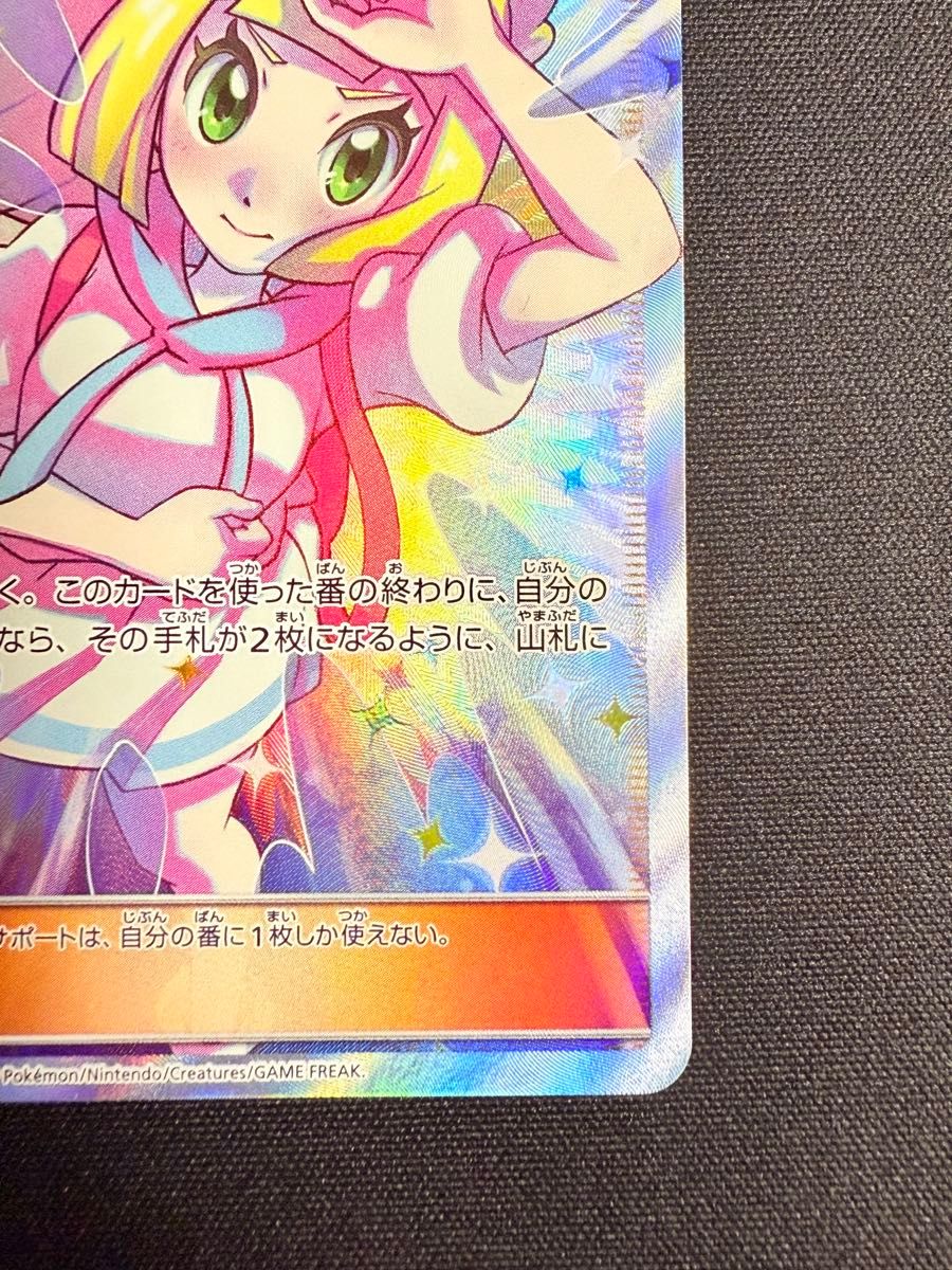 【値下げしました!!】ポケモンカード リーリエの全力 SR 068/049 美品】リーリエの全力 SR sm11b 068/049 ポケモンカード