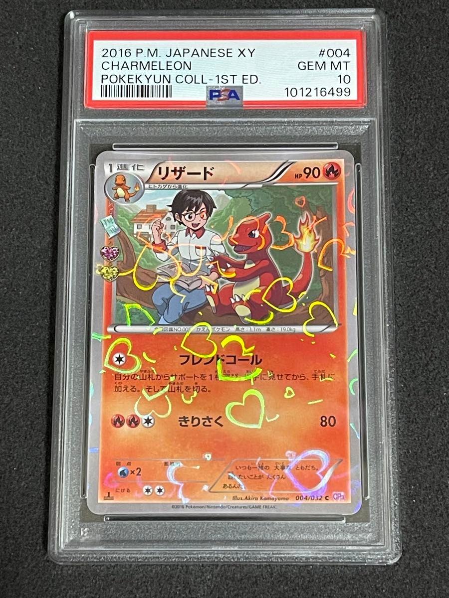 ポケキュン ヒトカゲ リザード リザードン psa10 3連番 ポケモン ポケキュン ヒトカゲ リザード リザードン psa10 3連番 ポケモン