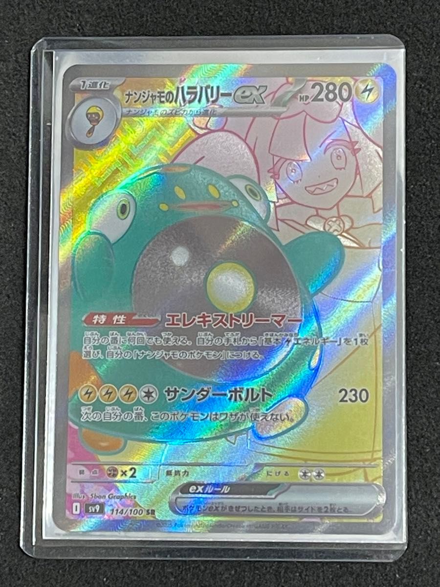 即日発送 ナンジャモのハラバリー sr ポケモンカード バトル 即日発送 ナンジャモのハラバリー sr ポケモンカード バトル