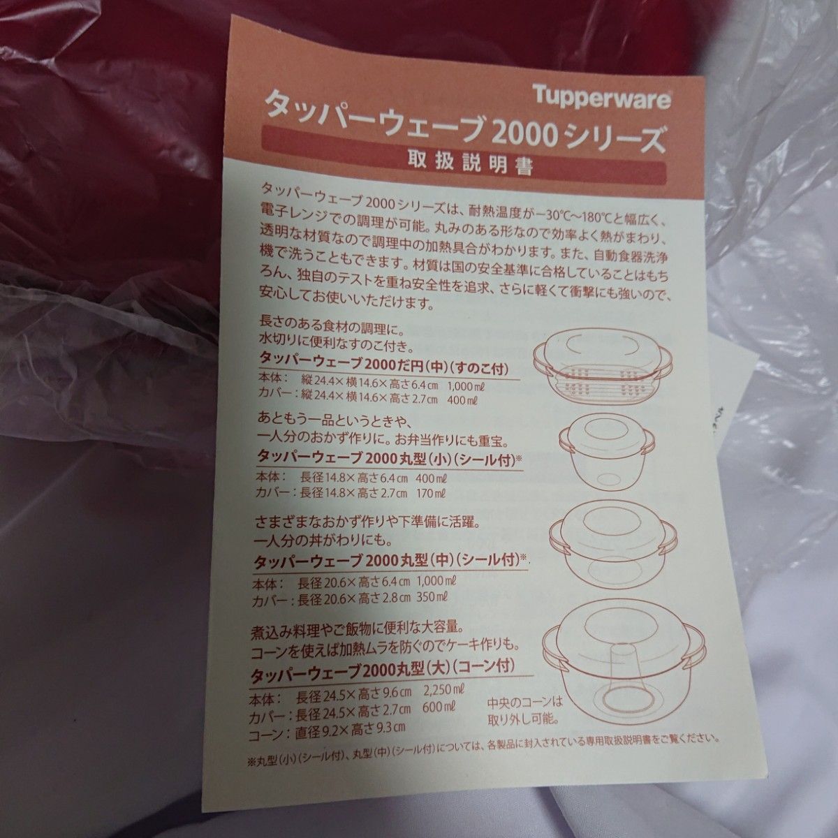 タッパーウェア タッパーウェーブ2000 楕円 だ円 中 すのこ付 赤 タッパーウェア タッパーウェーブ2000 楕円 だ円 中 すのこ付 赤