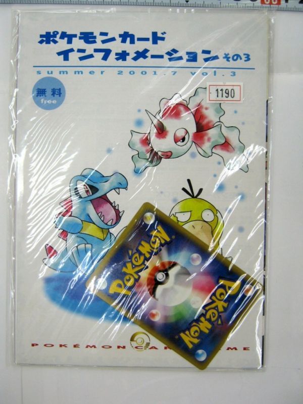 希少品 ポケモンカード インフォメーション その3 2001.7 vol.3 プロモカード カードリスト 付き 未開封 #1190