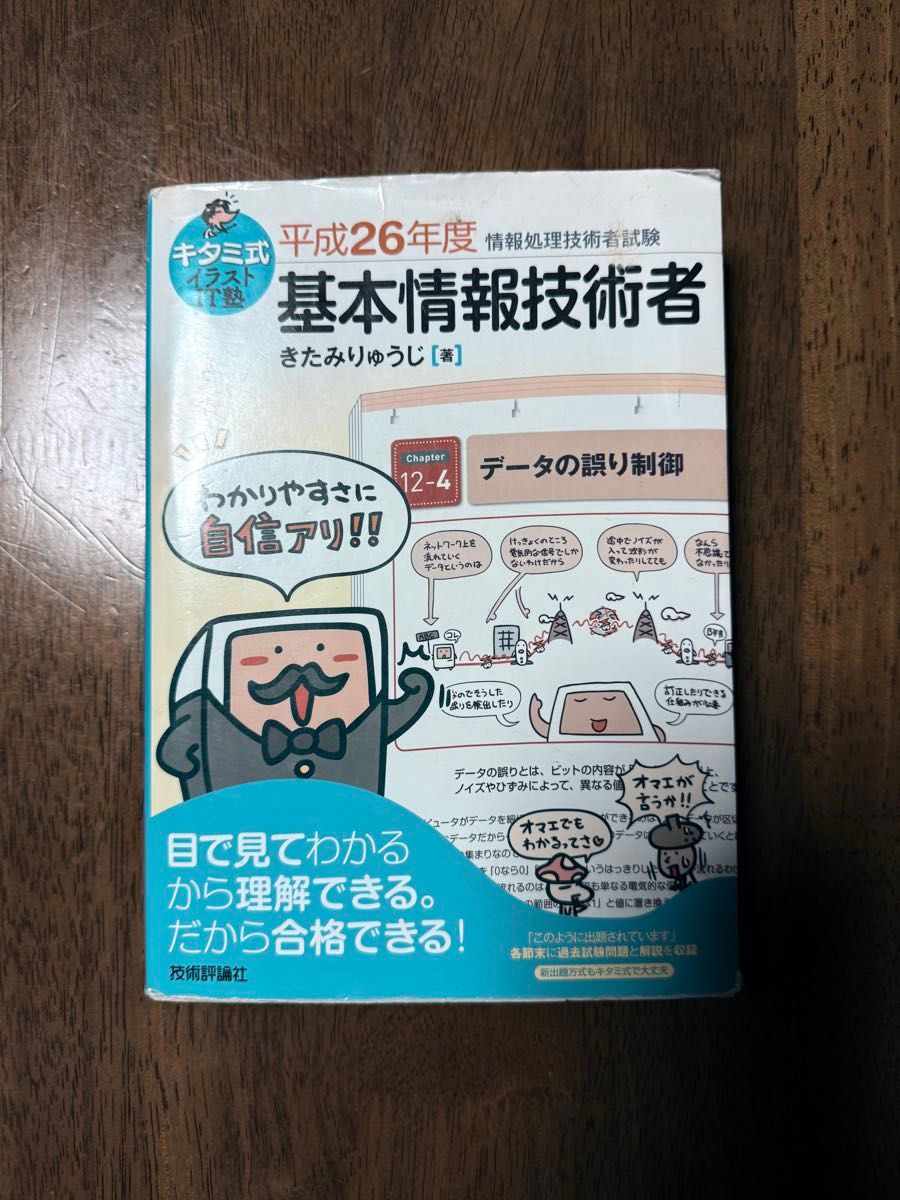 キタミ式 基本情報技術者 平成26年度