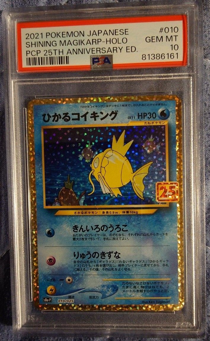 ポケモンカード ひかるコイキング PSA10 25TH