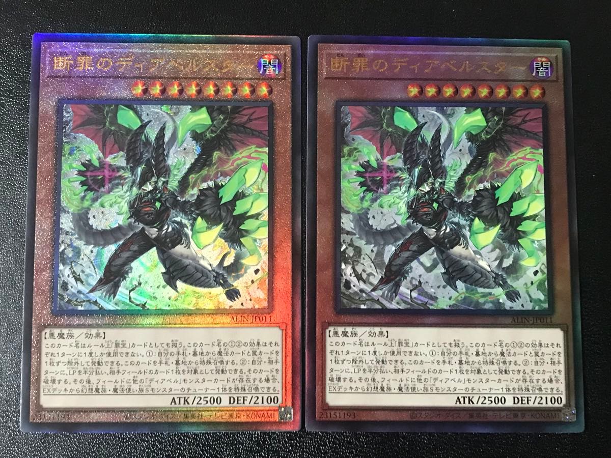 遊戯王 断罪のディアベルスター レリーフ 2枚|Yahoo!フリマ(旧 遊戯王 断罪のディアベルスター レリーフ 2枚|Yahoo!フリマ(旧