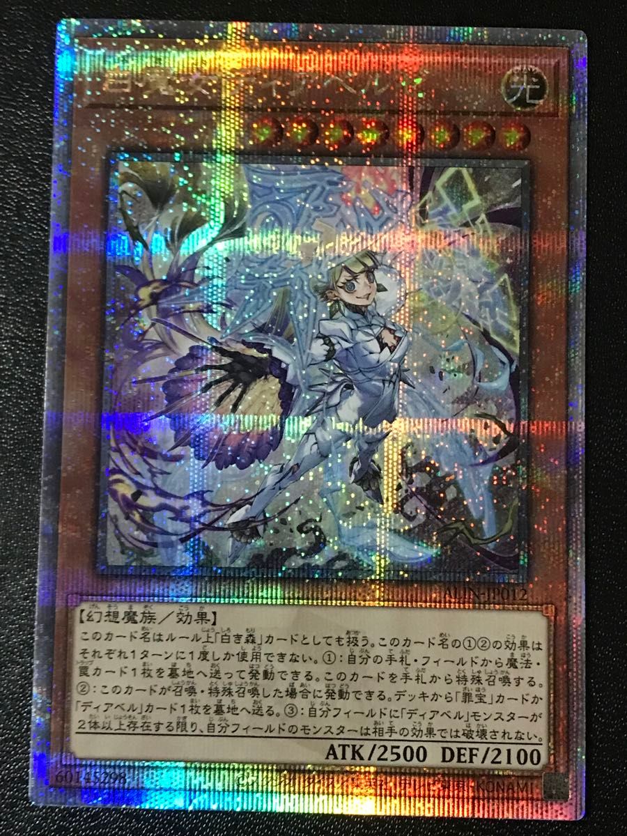 白魔女ディアベルゼ 25周年 クォーターセンチュリーシークレット 白魔女ディアベルゼ 25周年 クォーターセンチュリーシークレット