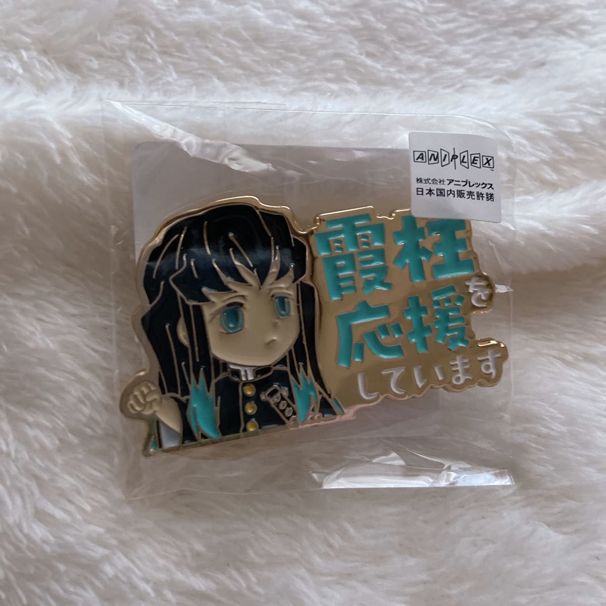 鬼滅の刃 時透無一郎を応援していますピンバッジ 柱カフェ 鬼滅の刃 時透無一郎を応援していますピンバッジ 柱カフェ