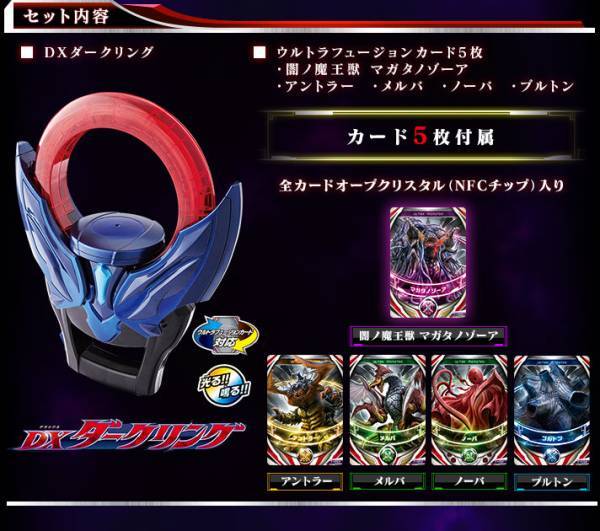 正規品 魂ウェブ 限定 ウルトラマンオーブ DXダークリング 新品 Ultraman Orb DX Dark Ring プレバン ウルトラマン オーブ マガタノゾーア_画像1