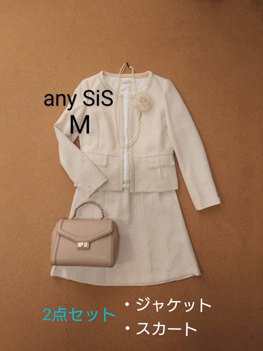 any sis エニシス セレモニースーツ 9号 m M セットアップ オン any sis エニシス セレモニースーツ 9号 m M セットアップ オン