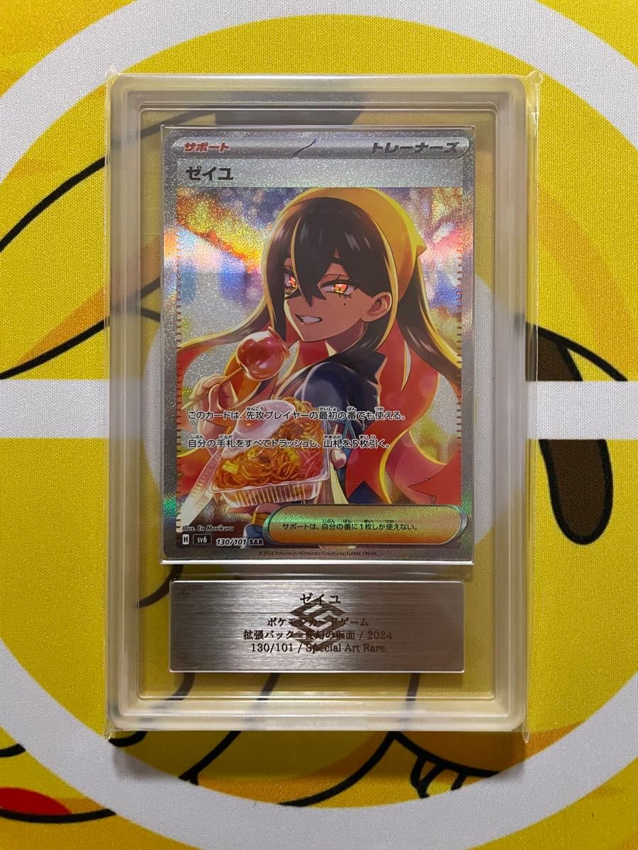 ゼイユ sar ARS10 ポケモンカード 変幻の仮面 ポケカ ゼイユ sar ARS10 変幻の仮面|Yahoo!フリマ(旧PayPay