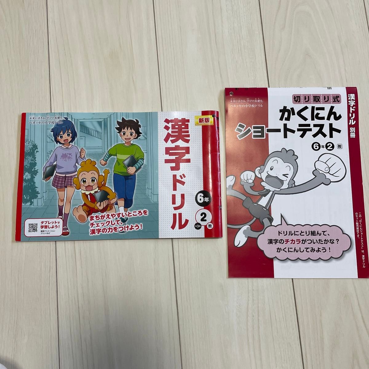 【新品未使用】小6 2学期　漢字ドリル　漢字テスト　デジタル学習付き　国語