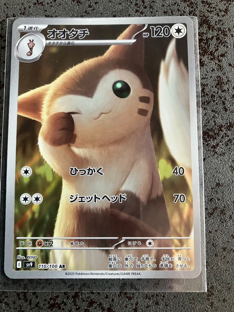 ポケモンカード オオタチ AR 120HP|Yahoo!フリマ(旧PayPayフリマ) ポケモンカード オオタチ AR 120HP|Yahoo!フリマ(旧PayPayフリマ)