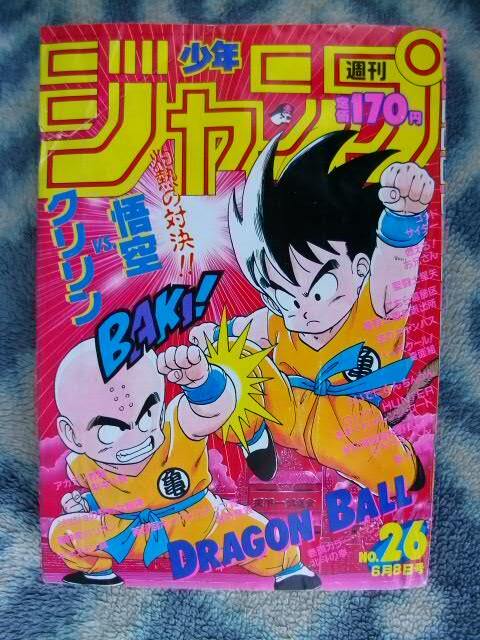 ドラゴンボール DRAGON BALL カラー表紙&ポスター付き 週刊少年 ドラゴンボール DRAGON BALL カラー表紙&ポスター付き 週刊少年