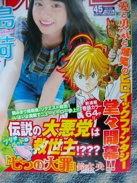 ほぼ完品 七つの大罪 新連載・第1話掲載 週刊少年マガジン ほぼ完品 七つの大罪 新連載・第1話掲載 週刊少年マガジン