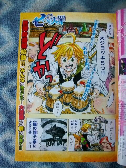 ほぼ完品 七つの大罪 新連載・第1話掲載 週刊少年マガジン ほぼ完品 七つの大罪 新連載・第1話掲載 週刊少年マガジン
