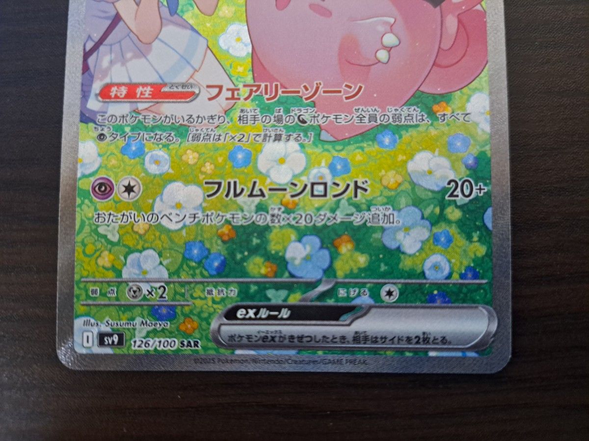 ポケモンカード リーリエのピッピex SAR バトルパートナーズ ポケモンカード リーリエのピッピex SAR バトルパートナーズ