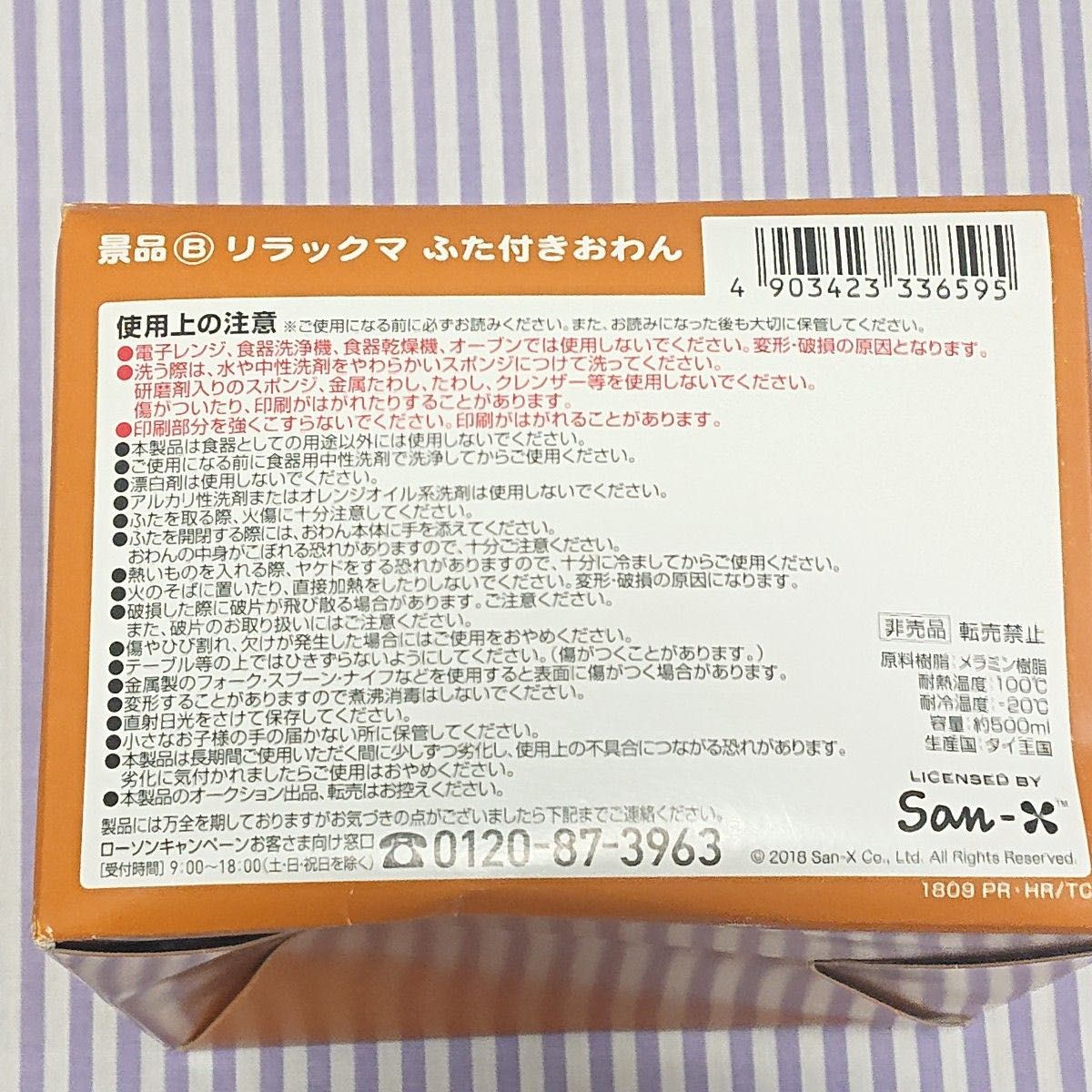 新品 ローソン もちもちリラックマクッション リラックマ ふた 新品 ローソン もちもちリラックマクッション リラックマ ふた
