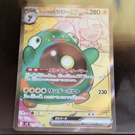 SR ポケモンカードゲーム ナンジャモのハラバリーex|Yahoo SR ポケモンカードゲーム ナンジャモのハラバリーex|Yahoo