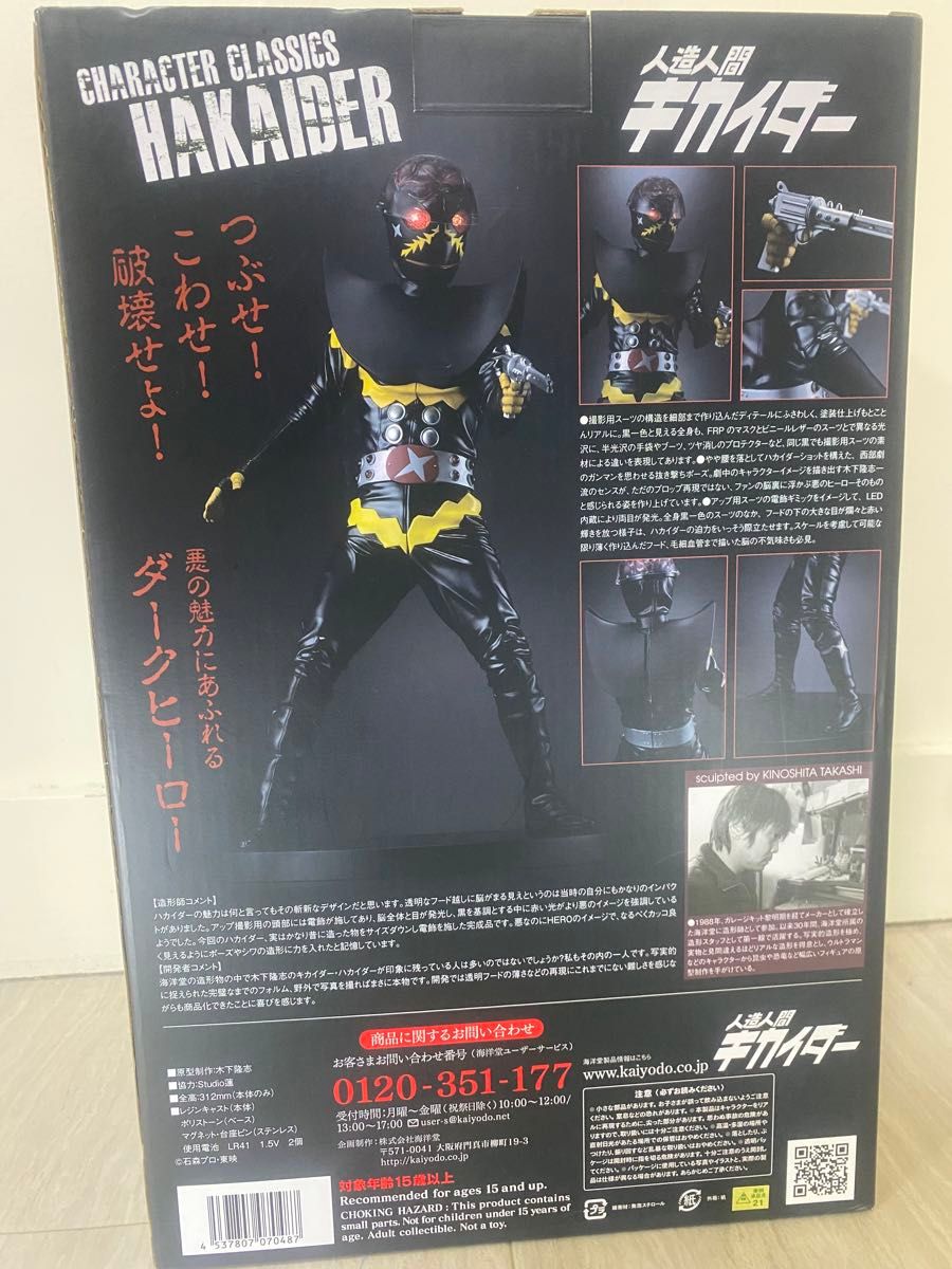 キカイダー 海洋堂 キャラクタークラシックス ハカイダー|Yahoo キカイダー 海洋堂 キャラクタークラシックス ハカイダー|Yahoo