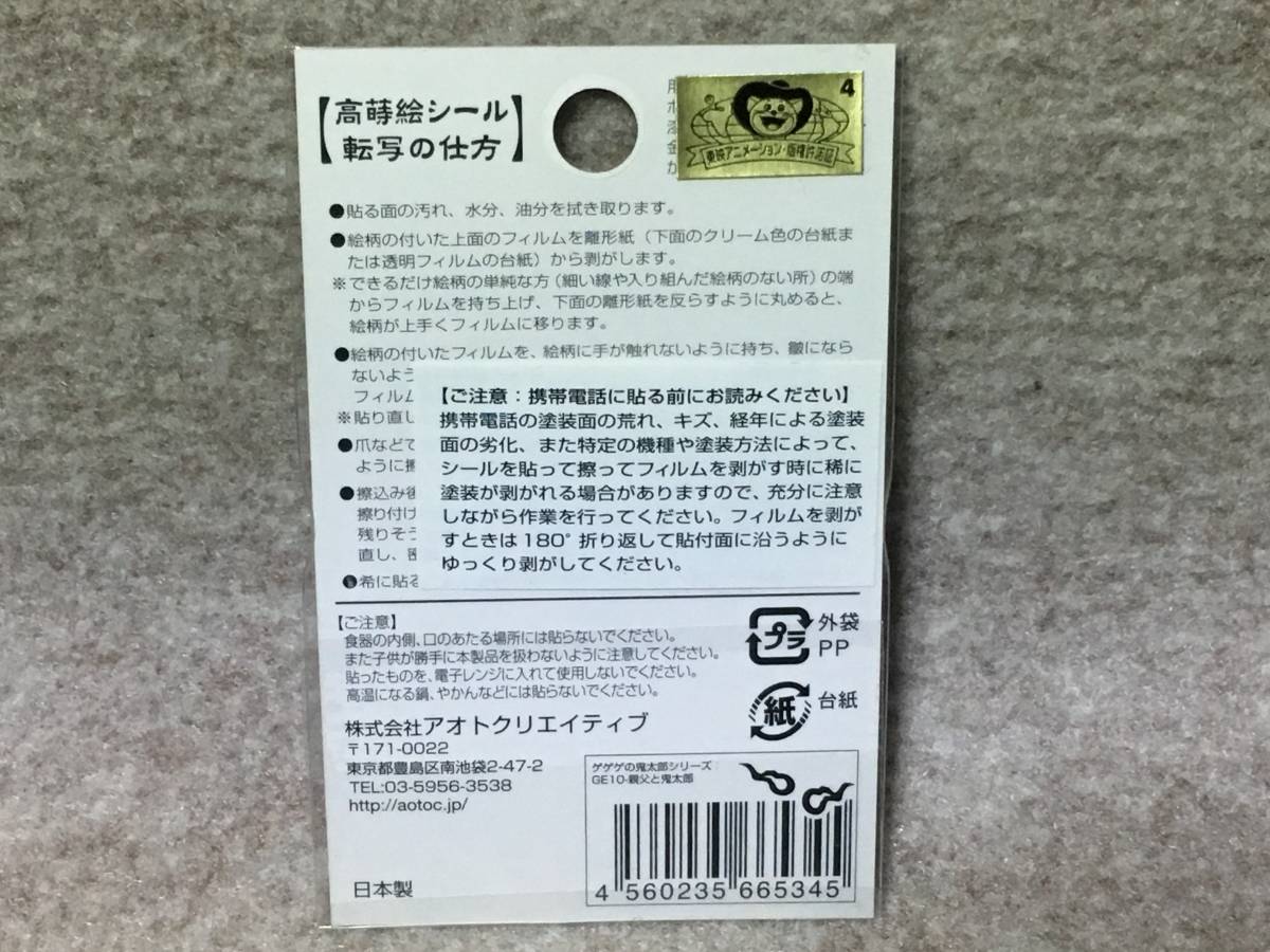 創業京都 青砥屋 高蒔絵シール ゲゲゲの鬼太郎　親父と鬼太郎_画像3