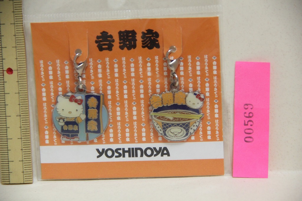 ハローキティ 吉野家 チャーム 2種 セット 検索 2001 牛丼 SANRIO サンリオ Hello Kitty グッズ_画像1